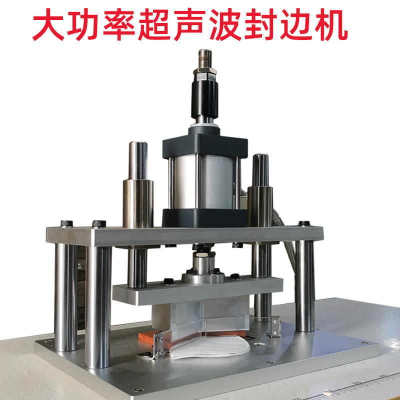 KN95口罩機專用設備KN95/點焊機/封邊機